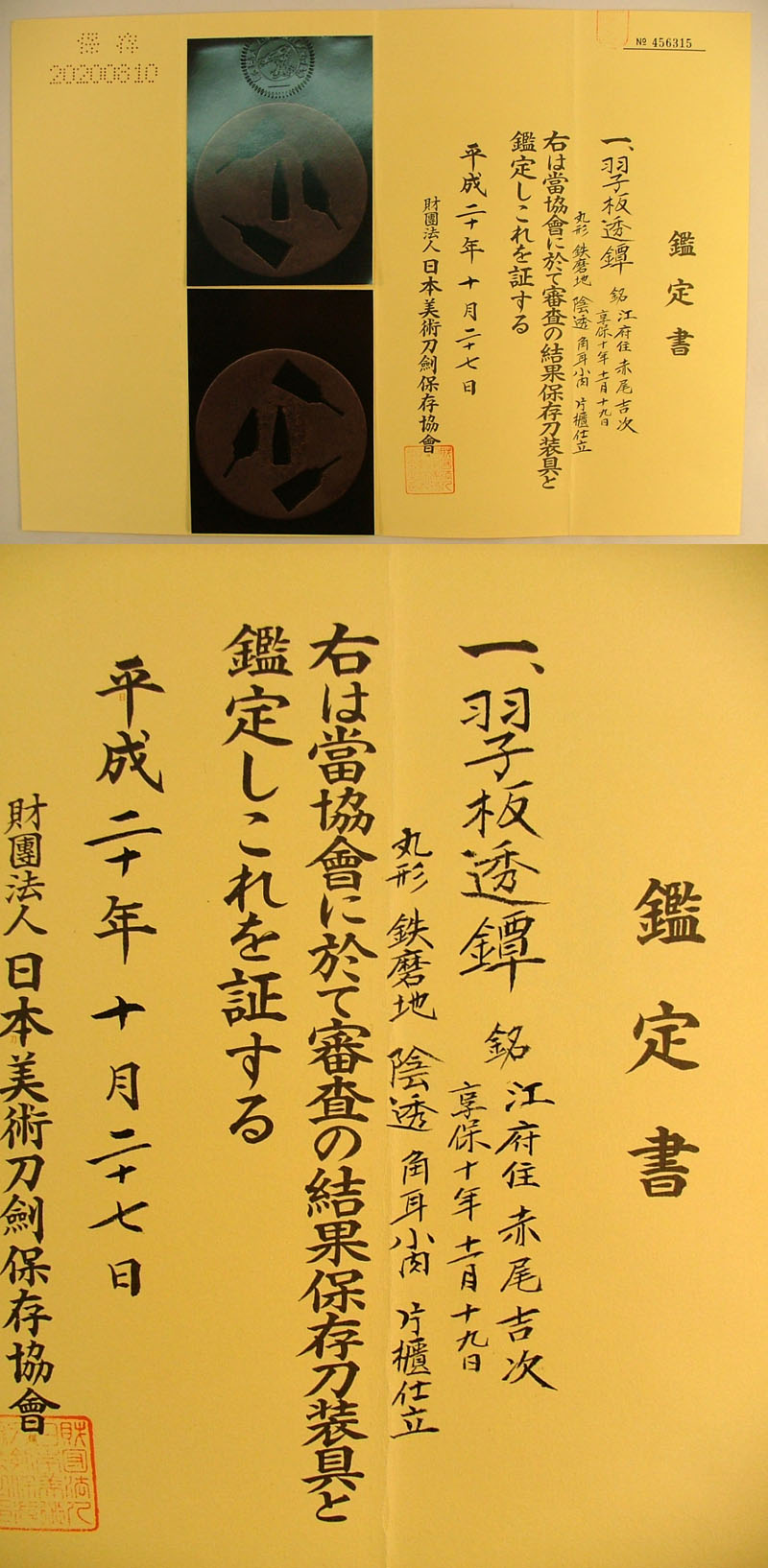 鑑定書