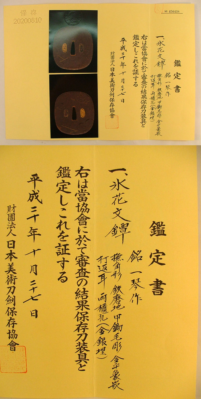 鑑定書