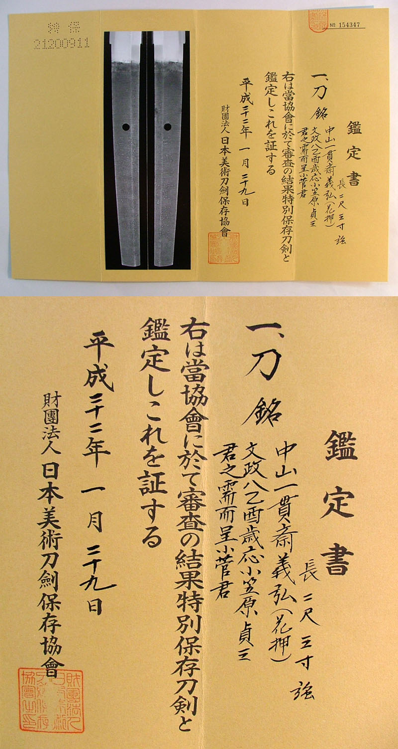 鑑定書