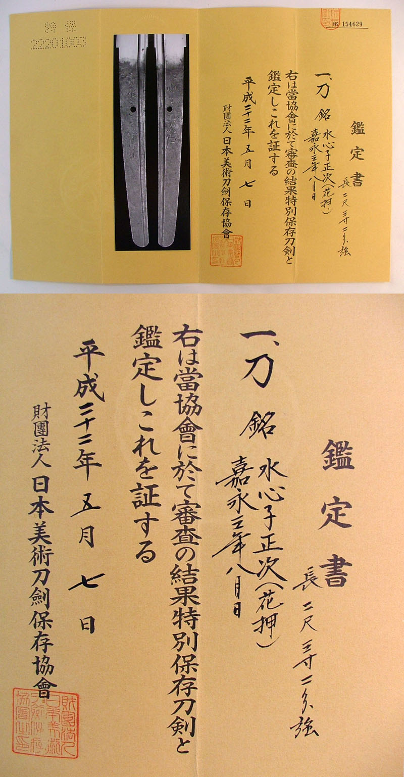鑑定書