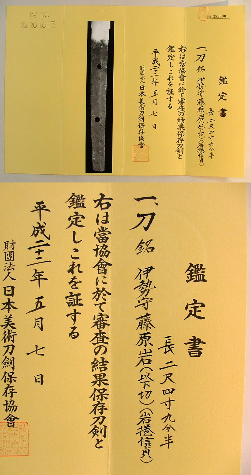 鑑定書