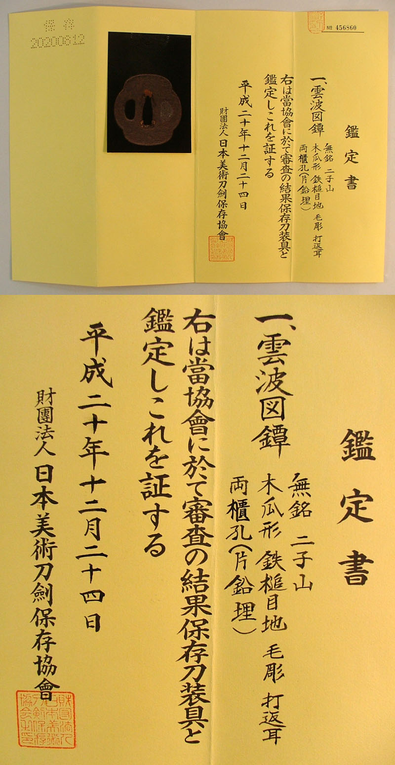 鑑定書