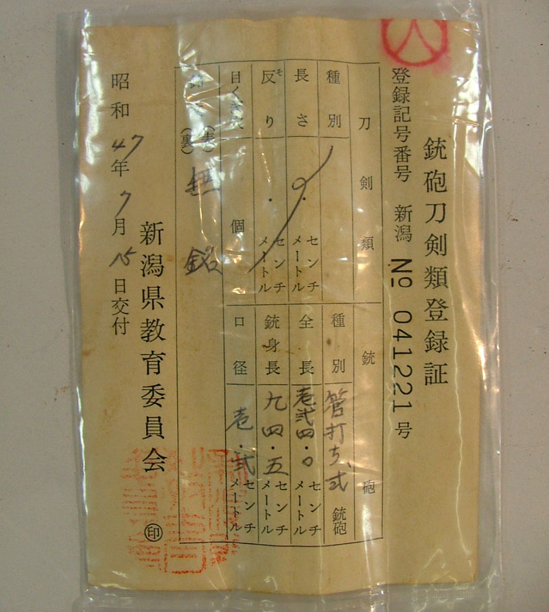 鑑定書画像