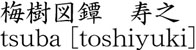 1110-6005商品名