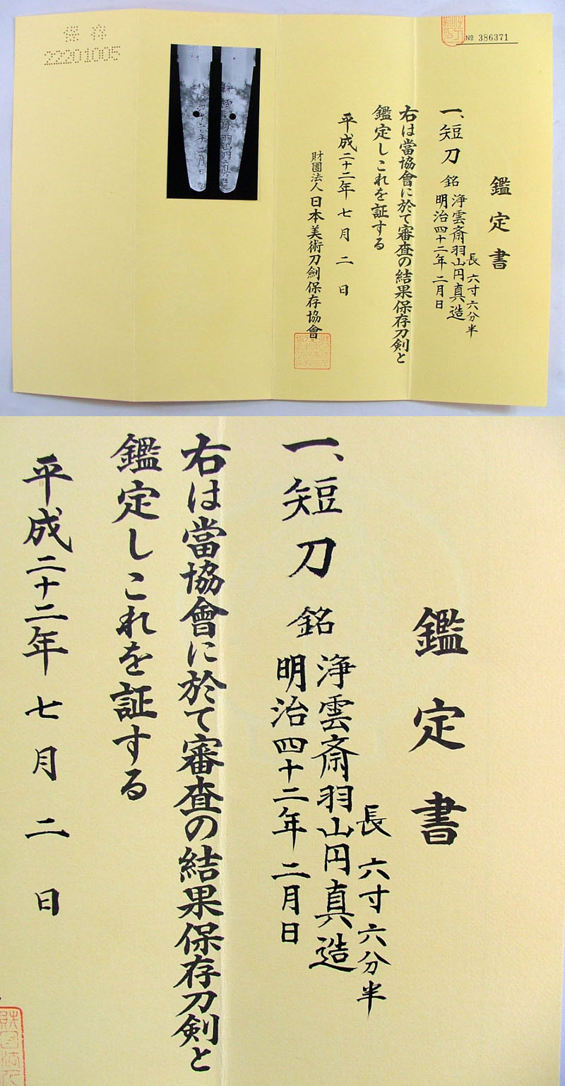 鑑定書画像