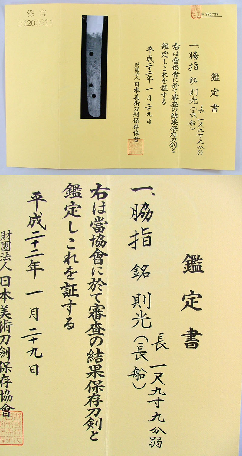 鑑定書画像