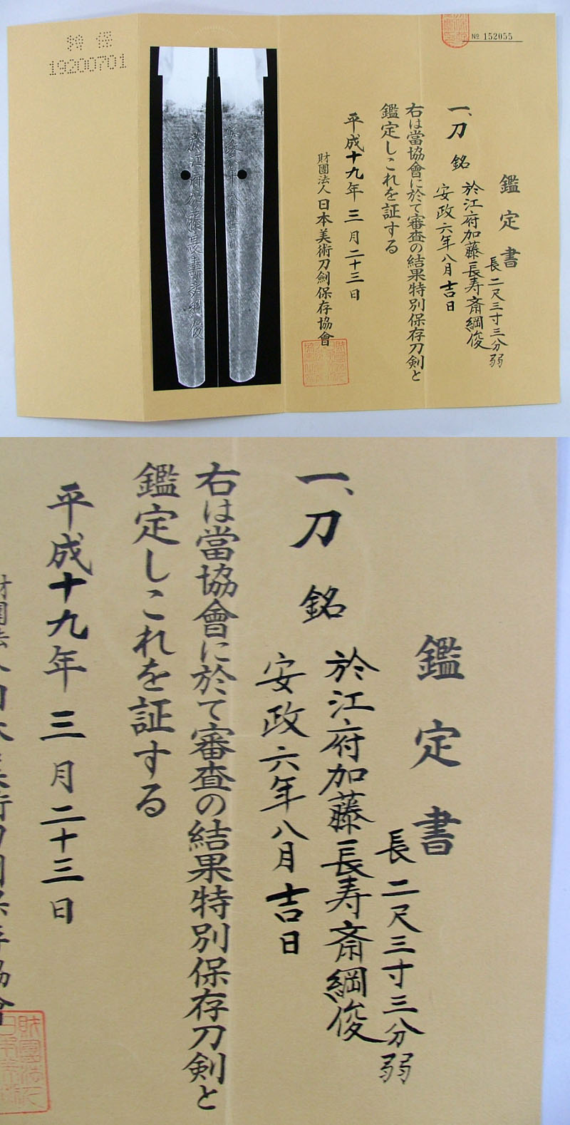 鑑定書画像