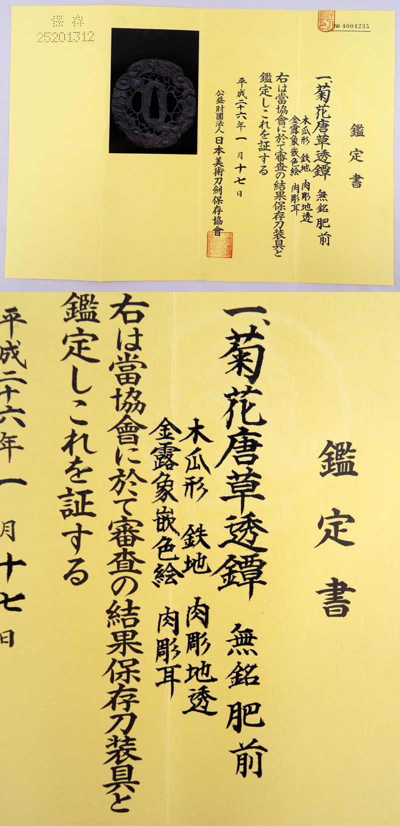 鑑定書画像