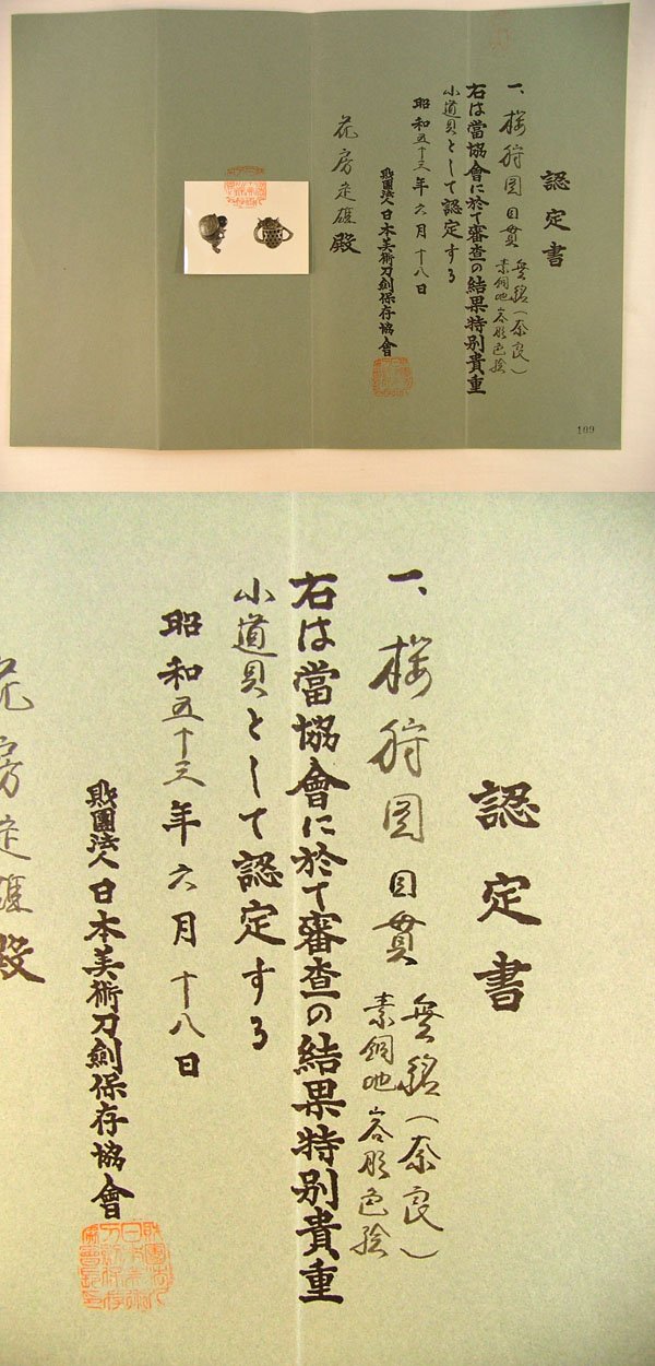 桜狩図目貫　無銘（奈良）鑑定書画像