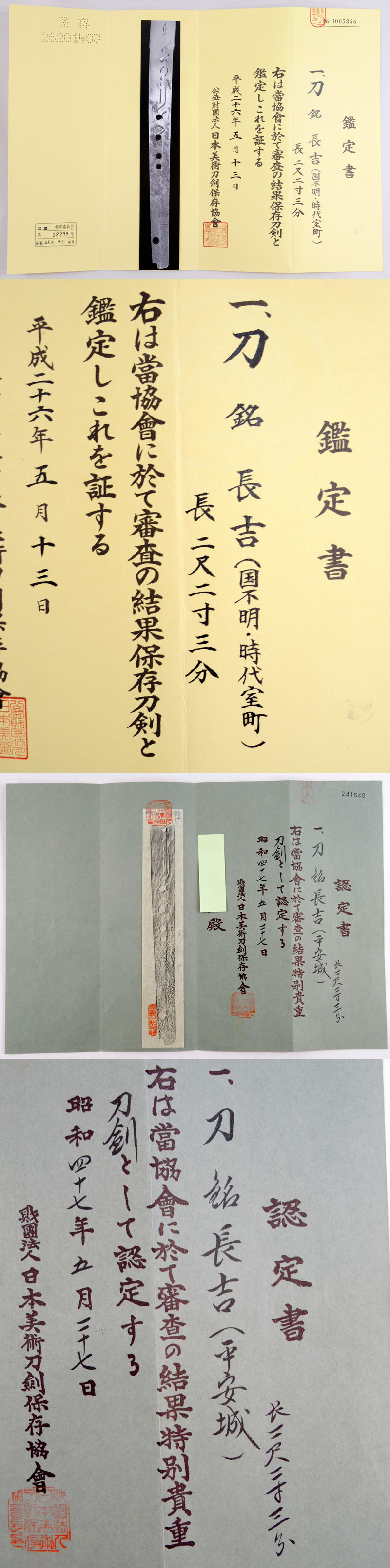 長吉（国不明・時代室町）鑑定書画像