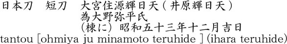 大宮住源輝日天 (井原輝日天)商品名