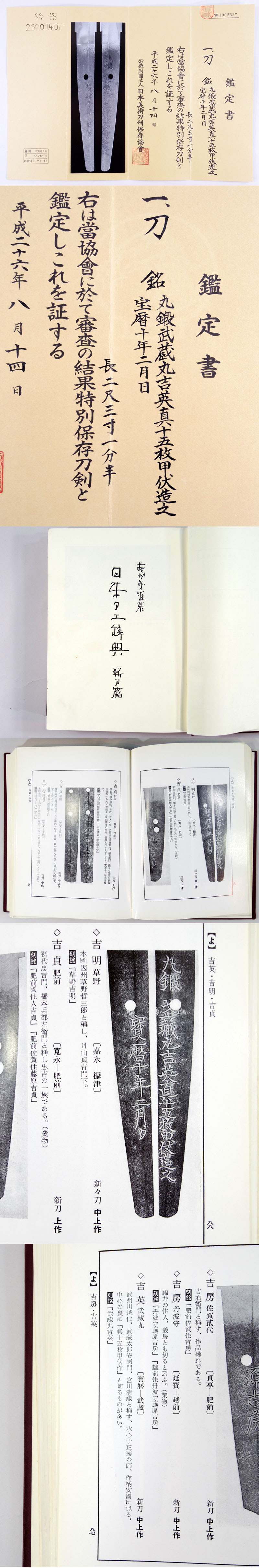 日本刀 日本刀 刀 丸鍛武蔵丸吉英真十五枚甲伏造之 水心子正秀師匠 宝暦十年二月日1510 1040 日本刀 刀剣販売 E Sword イー ソード