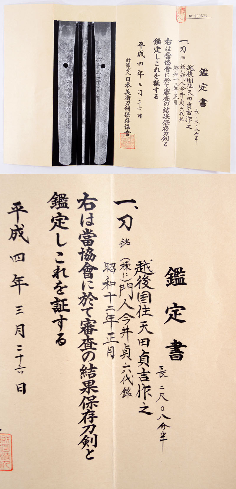 日本刀工辞典 古刀篇・新刀篇 全2冊(藤代義雄) / 古本、中古本