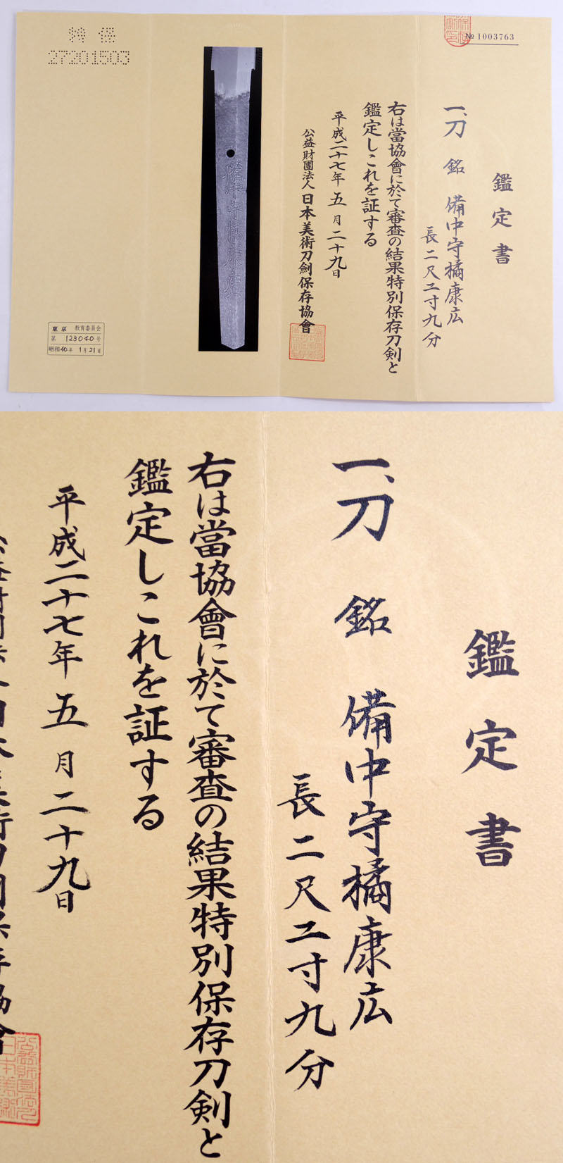 日本刀 刀 備中守橘康広(二代康広)(大坂石堂 業物)|日本刀 日本刀 刀 備中守橘康広(二代康広)(大坂石堂 業物)|日本刀