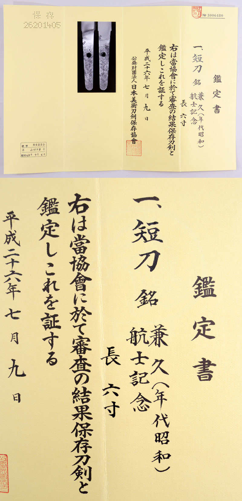 兼久(年代昭和)(大澤兼久)鑑定書画像