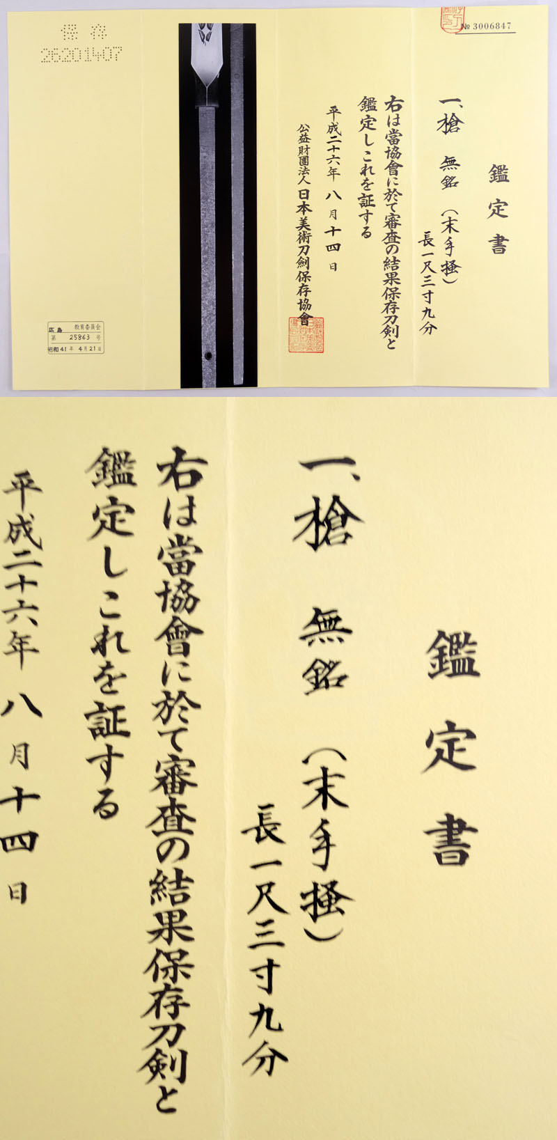 無銘（末手掻）｜日本刀 刀剣販売のイー・ソード[e-sword]