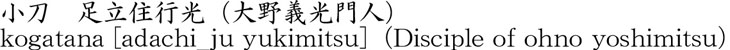 足立住行光商品名