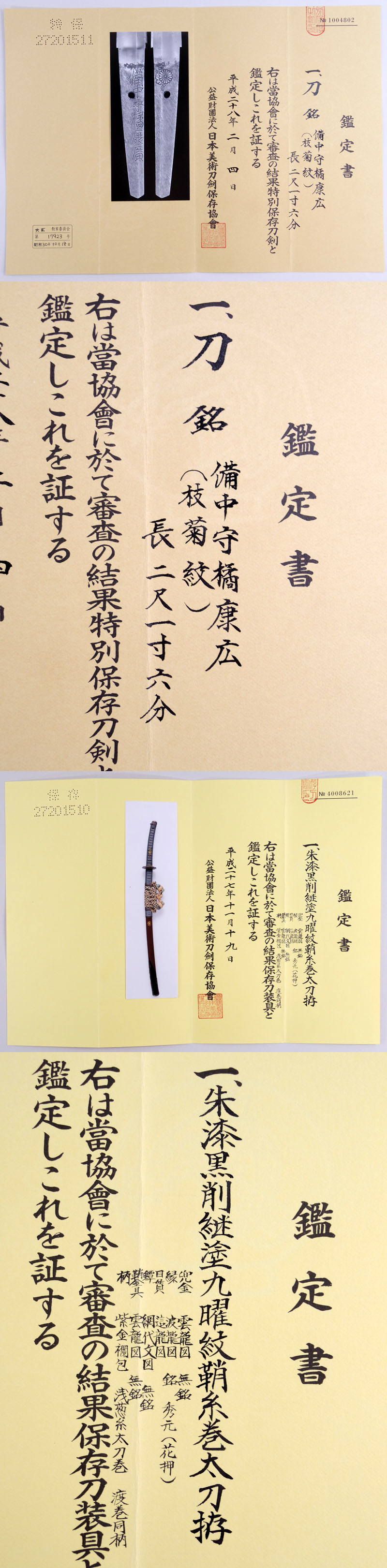 備中守橘康廣』？ 茎 銘 刀剣押形 押形 部分押形 拓本 記録・鑑別