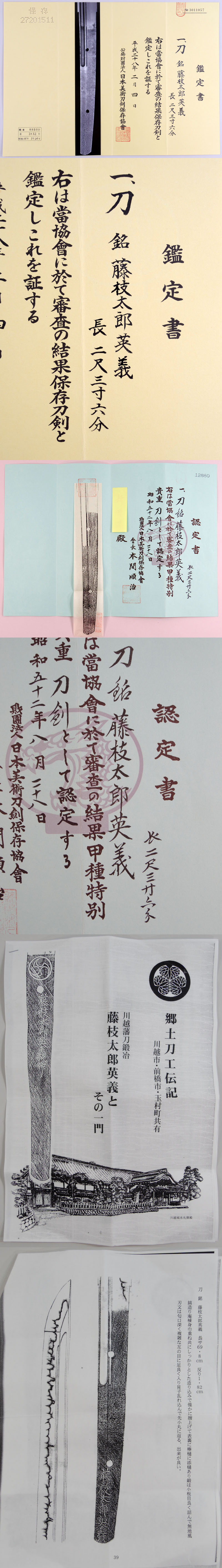 藤枝太郎英義鑑定書画像