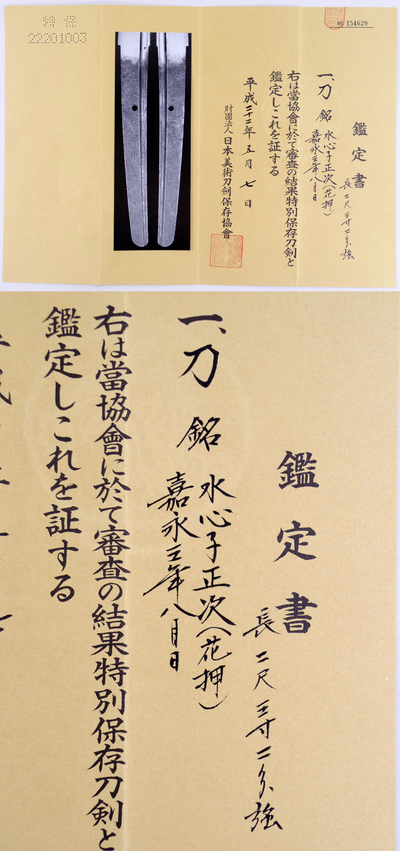 桜花の図鍔 銘 英政花押 日本刀剣保存会鑑定書『優作』認定 桜花の図鍔