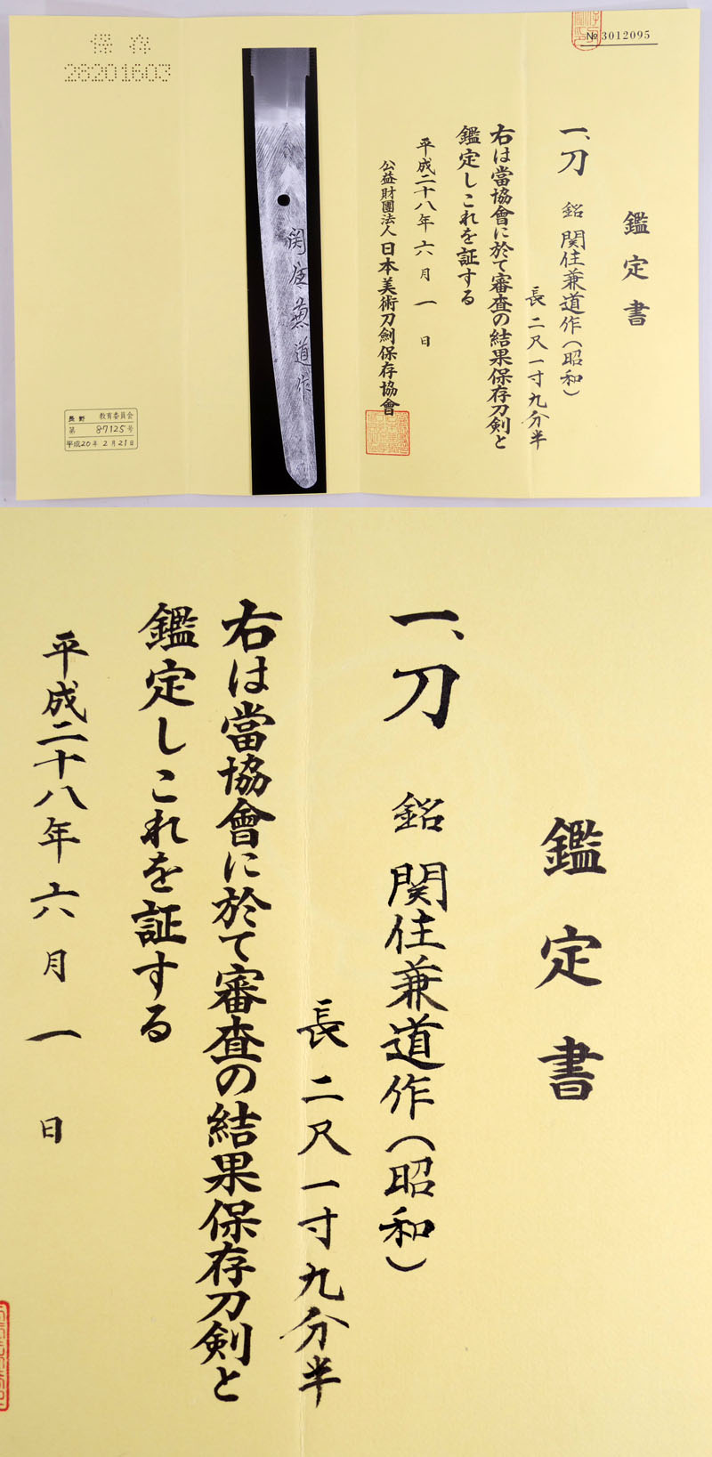 日本刀 刀 関住兼道作（小島時次郎）（昭和）｜日本刀 刀剣販売