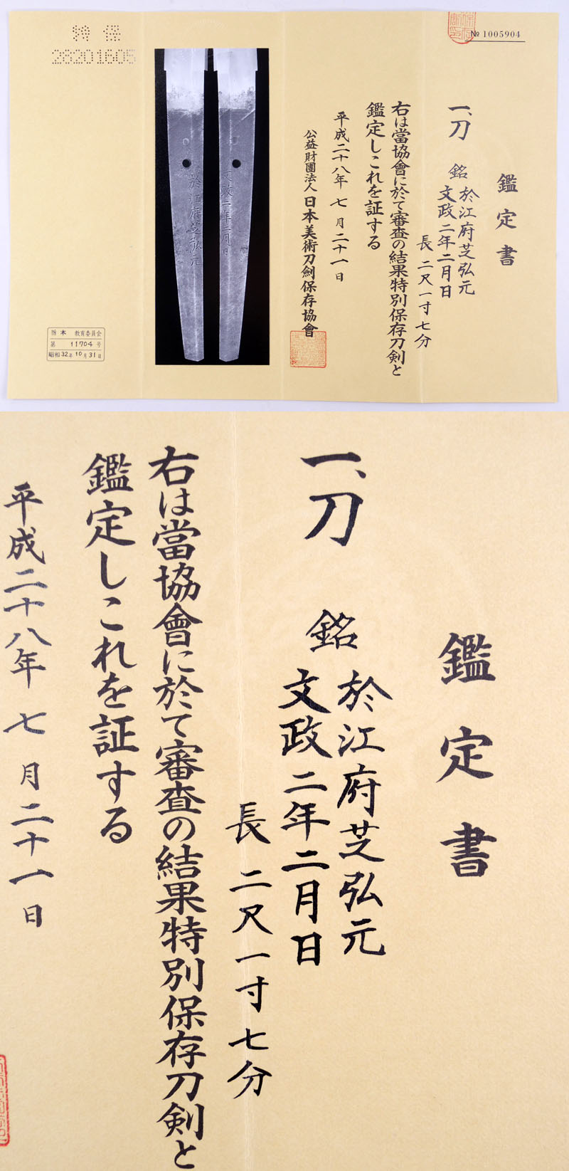 於江府芝弘元（古山弘元）鑑定書画像