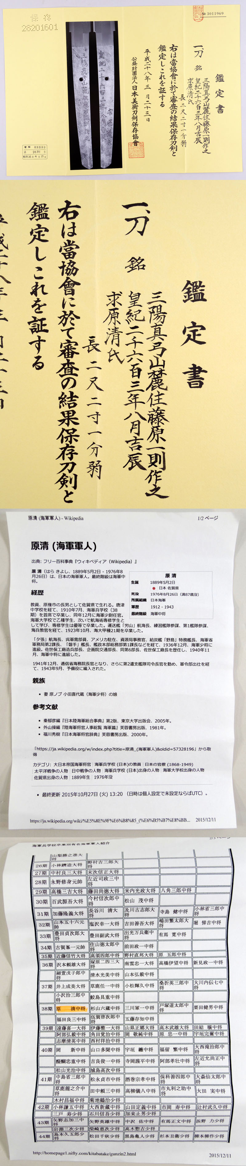 三陽真弓山麓住藤原一則作之鑑定書画像