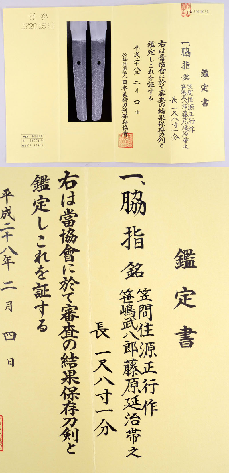 笠間住源正行作（笠間藩工）鑑定書画像