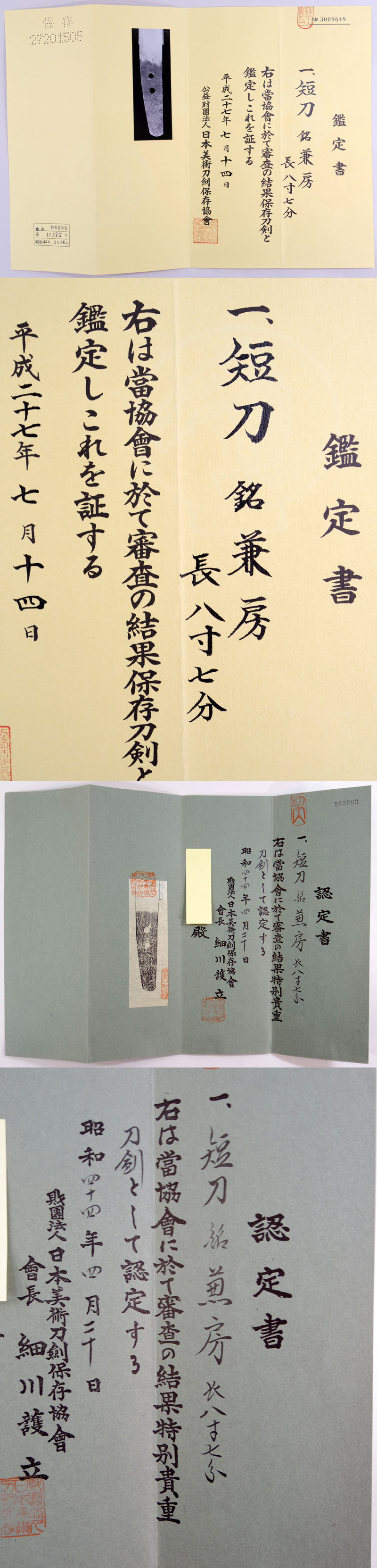 短刀 兼房｜日本刀 刀剣販売のイー・ソード[e-sword]