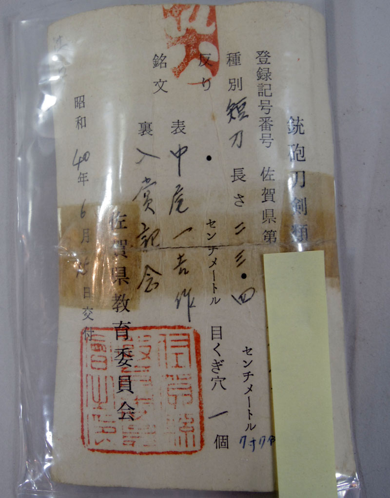 Yahoo!オークション - 短刀 日本刀 古刀 備州長船則光 文明二年