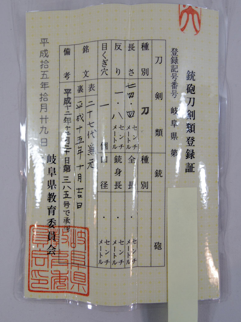 日本刀 日本刀 刀 二十七代 兼元 (金子達一郎) 平成十五年十月 日本刀 日本刀 刀 二十七代 兼元 (金子達一郎) 平成十五年十月