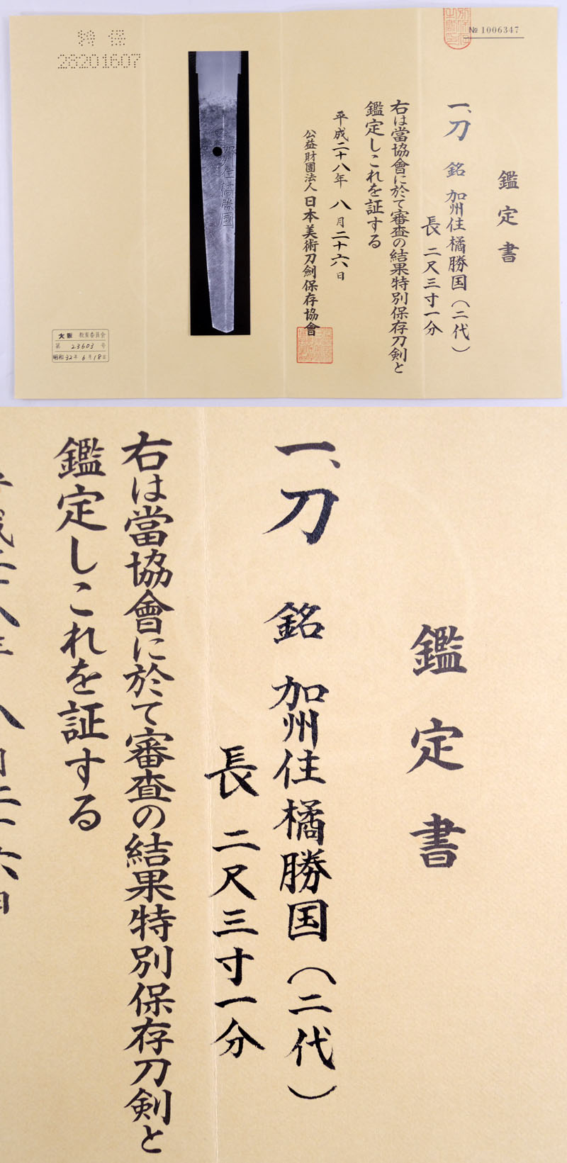 日本刀 刀 加州住橘勝国（二代）｜日本刀 刀剣販売のイー・ソード[e-sword]