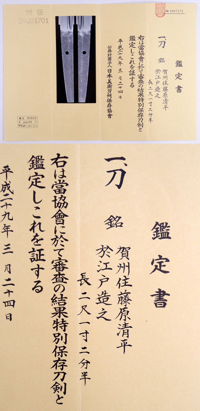 古刀の残欠、合法サイズ、八幡山住清平在銘
