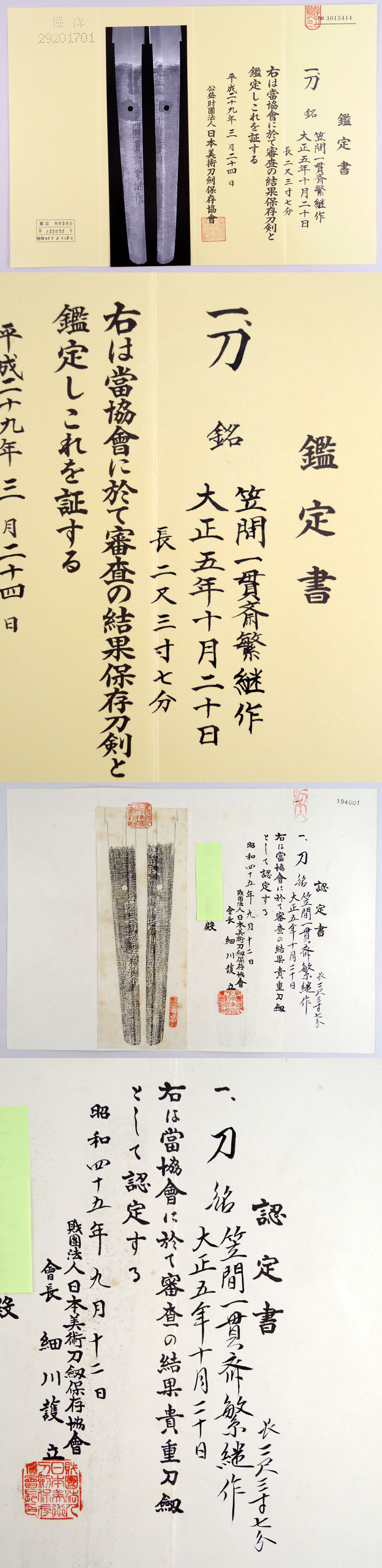 笠間一貫斎繁継作鑑定書画像