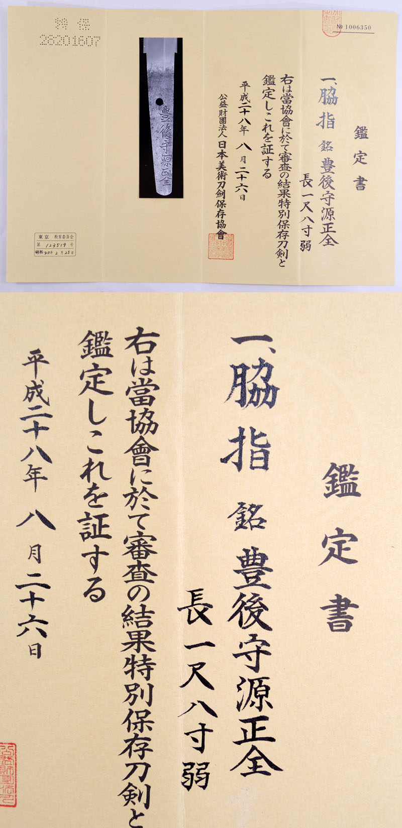 脇差 豊後守源正全｜日本刀 刀剣販売のイー・ソード[e-sword]
