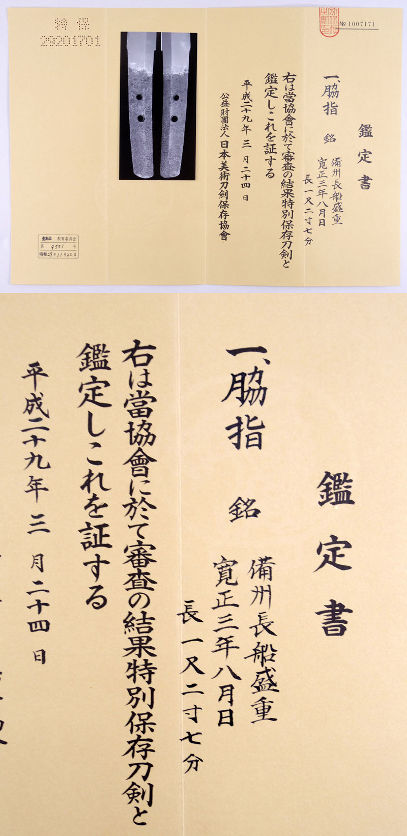 長船町史　刀剣編図録・史料 長船町史 刀剣編図録/史料 - ノースブックセンター