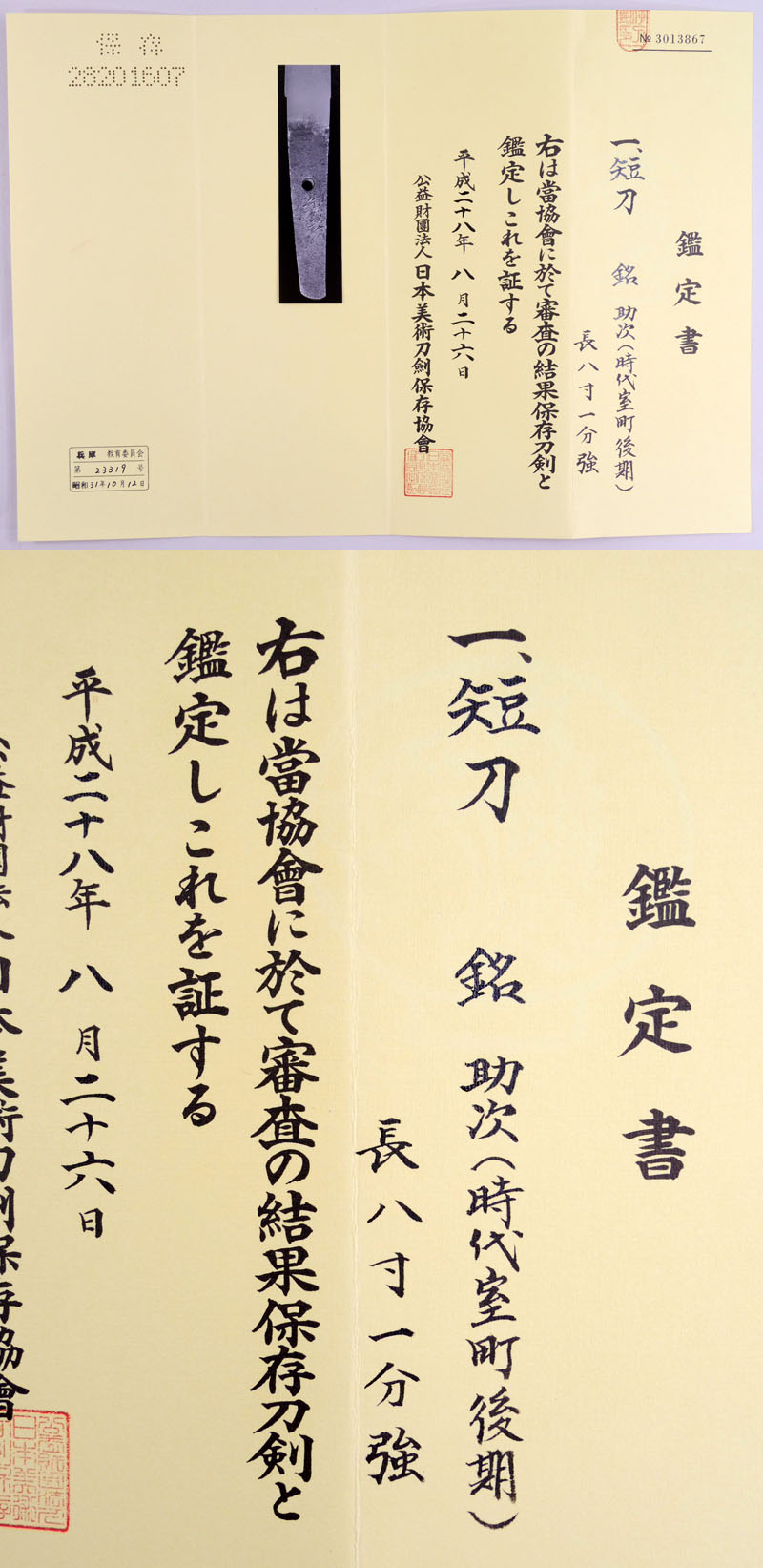 島根県の刀工・現存作品希有 石州津和野鹿足郡住上総守源