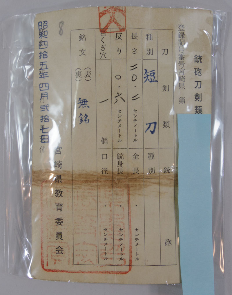 無銘 （綾杉肌）鑑定書画像