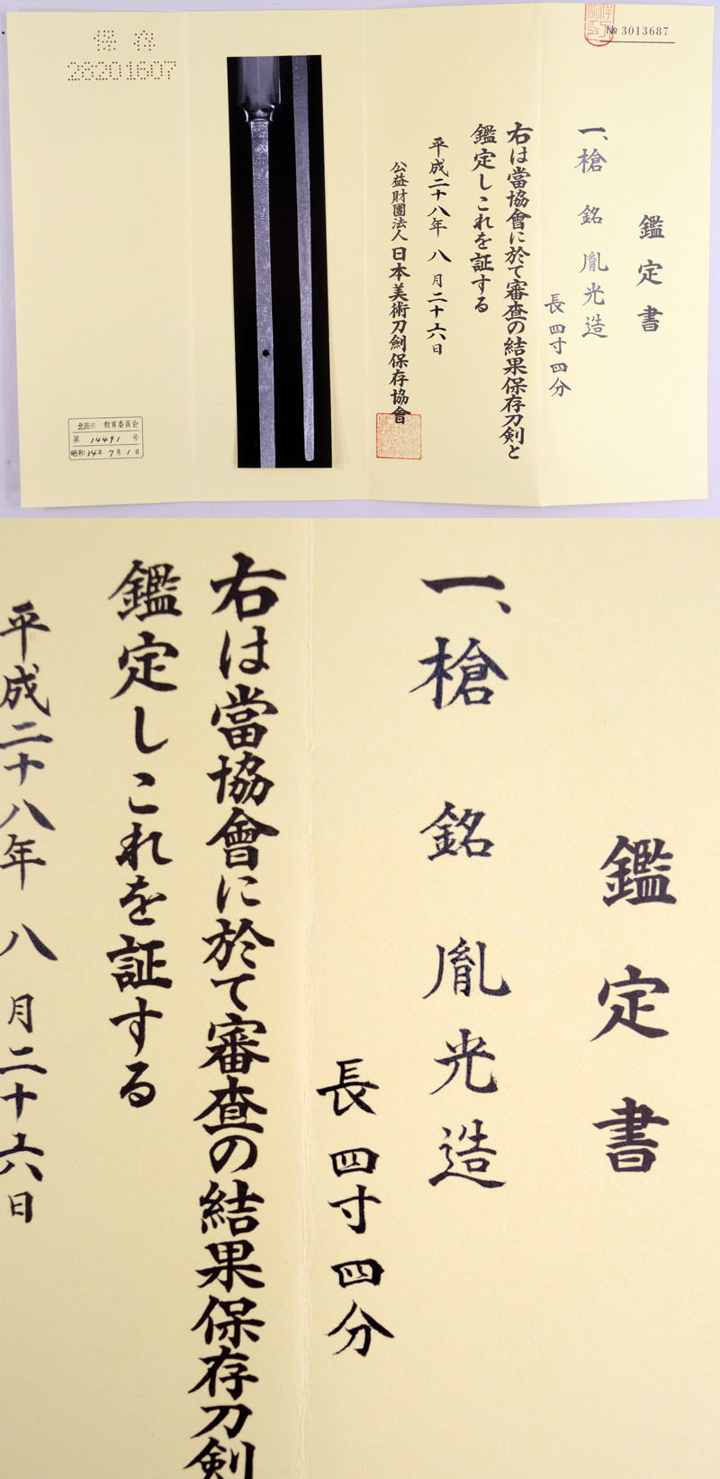 古書：槍・薙刀及び鐔の新研究 古書：槍・薙刀及び鐔の新研究 - メルカリ
