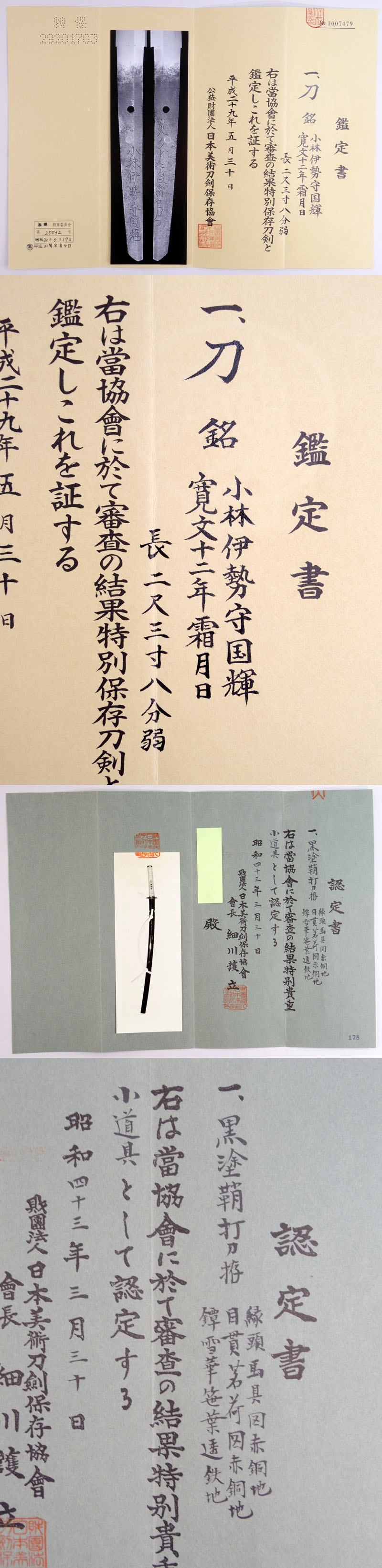 小林伊勢守国輝鑑定書画像