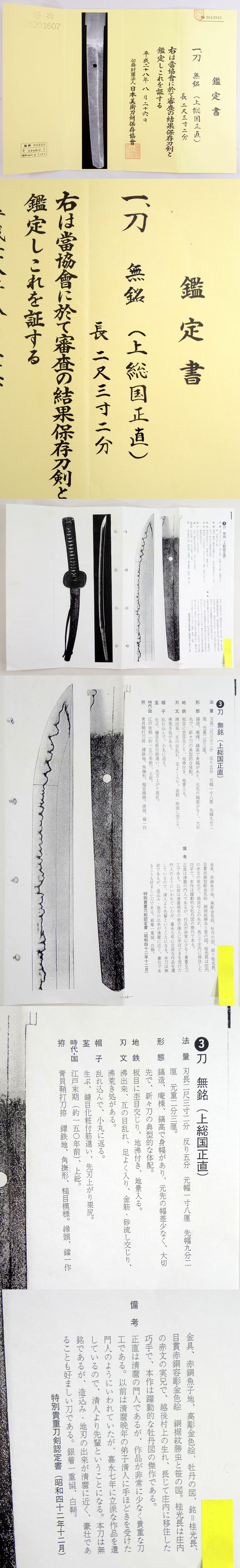 無銘（上総国正直）鑑定書画像