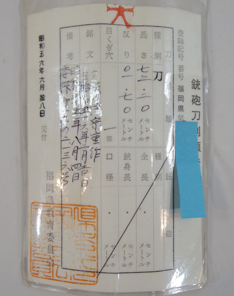 #在銘 #周防山口住 #末吉吾助 #松に馬 #時代 #金工 #日本刀 #刀装具 1.jpg