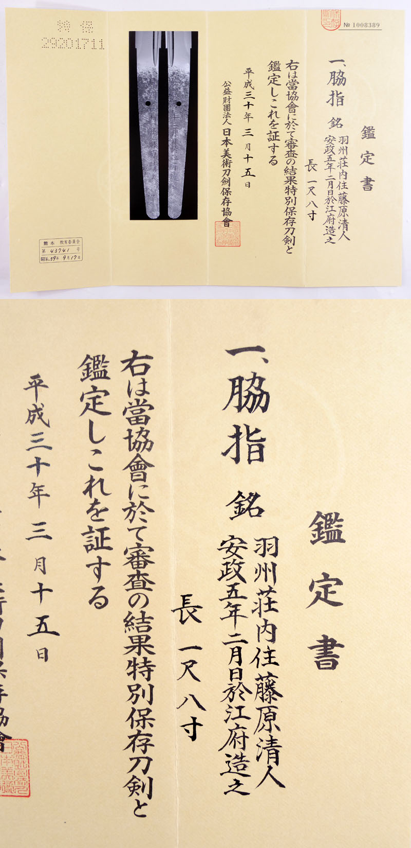 藤原清人（豊前守清人）鑑定書画像