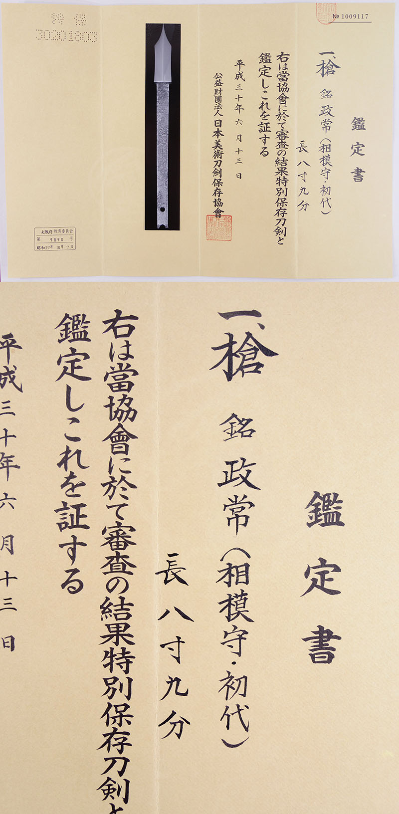 AKａ3549　中島菜刀　肉筆　額　鳥取県　約45cm×約78cm AKa3549中島菜刀肉筆額鳥取県約45cm×約78cm