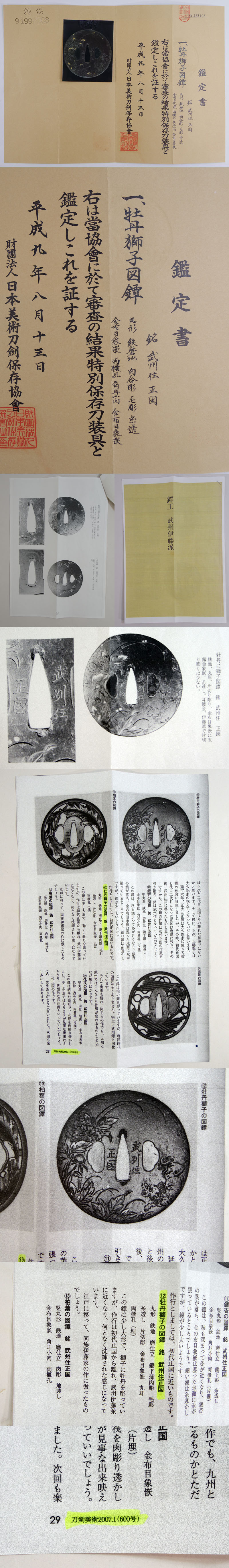 牡丹獅子図鍔　武州住正国鑑定書画像