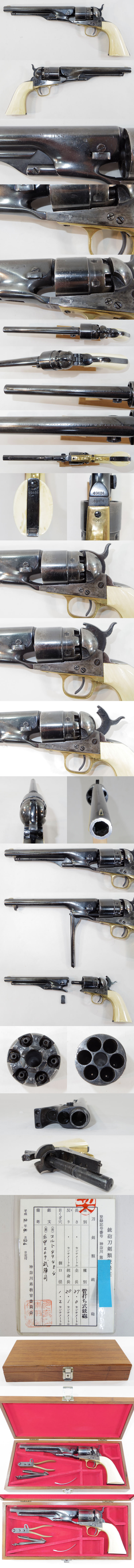 コルトM1860アーミーリボルバー (Colt M1860 Army Revolver)6連発リボルバー管打銃各部分画像