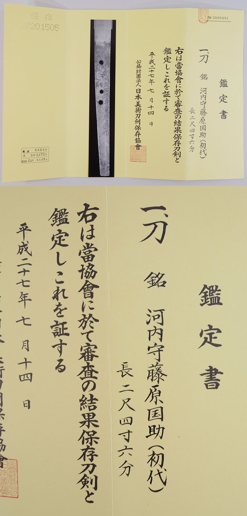江戸明治期 在銘 藤原国助 小刀 小柄 日本刀装具 美術品・アンティーク・