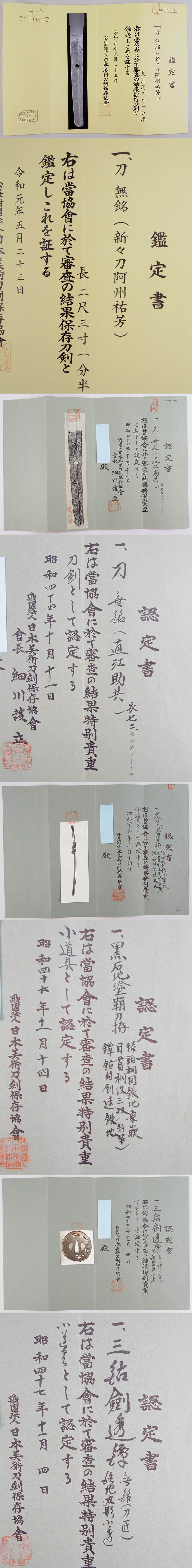 無銘(阿州祐芳)鑑定書画像