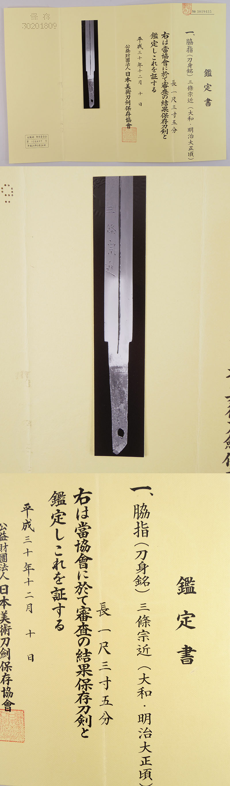 （刀身銘）三條宗近（大和・明治大正頃）鑑定書画像