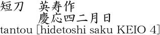 英寿作商品名